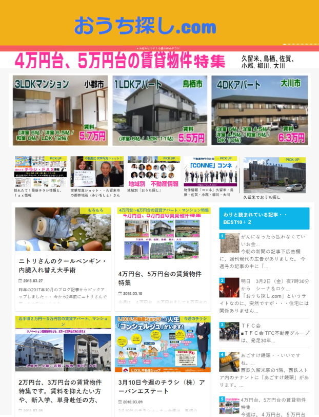 福岡県、佐賀県の不動産と地域情報サイト「おうち探しドットコム」